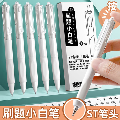 刷题笔小白日系高颜值速干水性笔黑笔ST笔头笔尖按动中性笔顺滑