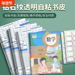 透明自粘书皮小学生课本包书皮防水防滑无需裁剪撕开即贴安全材质