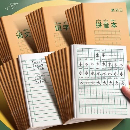 小学生作业本拼音田字格练习簿英语文幼儿园小学生一二年级写字本
