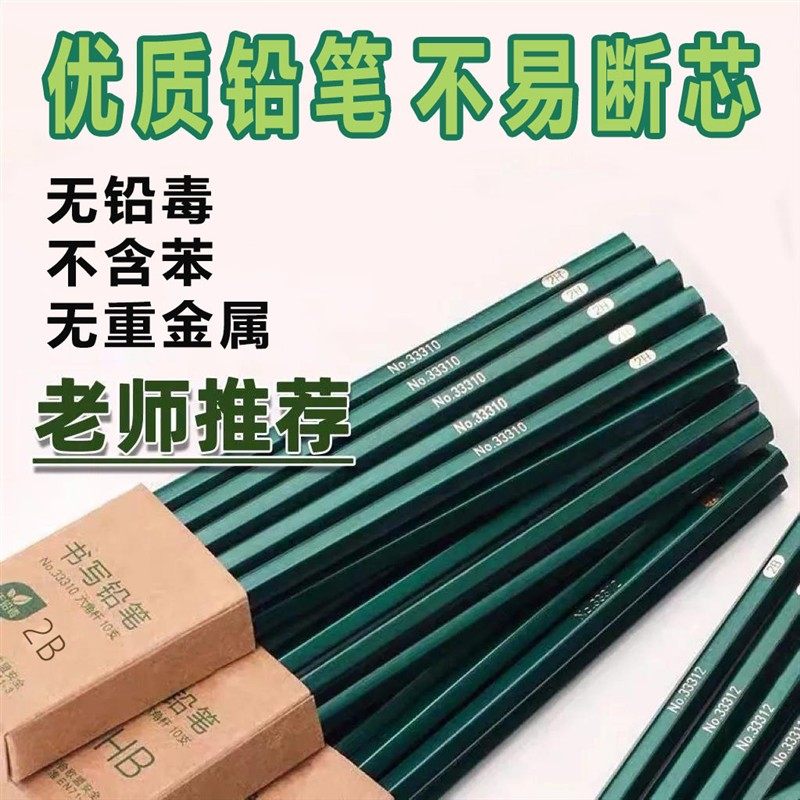 绿杆原木2B铅笔素描绘画考试无毒专用铅笔日常写字小学生专用