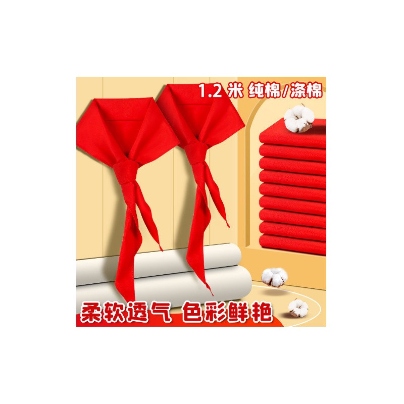 小学生红领巾通用加厚全纯棉布1.2米绸布不易缩水褪色初中生少先