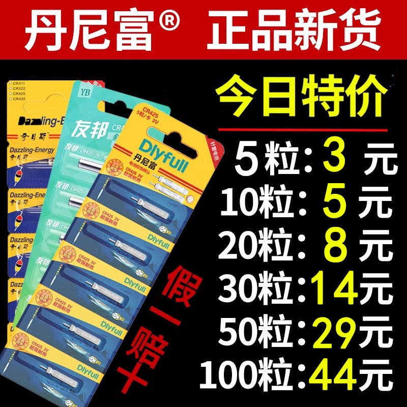 丹尼富夜光漂电池cr425/322通用超亮友邦夜钓鱼漂浮标电子漂电池