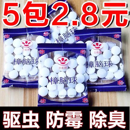 樟脑丸赶虫香味家用衣柜防潮蟑螂丸防霉卫生球无毒芳香樟脑球