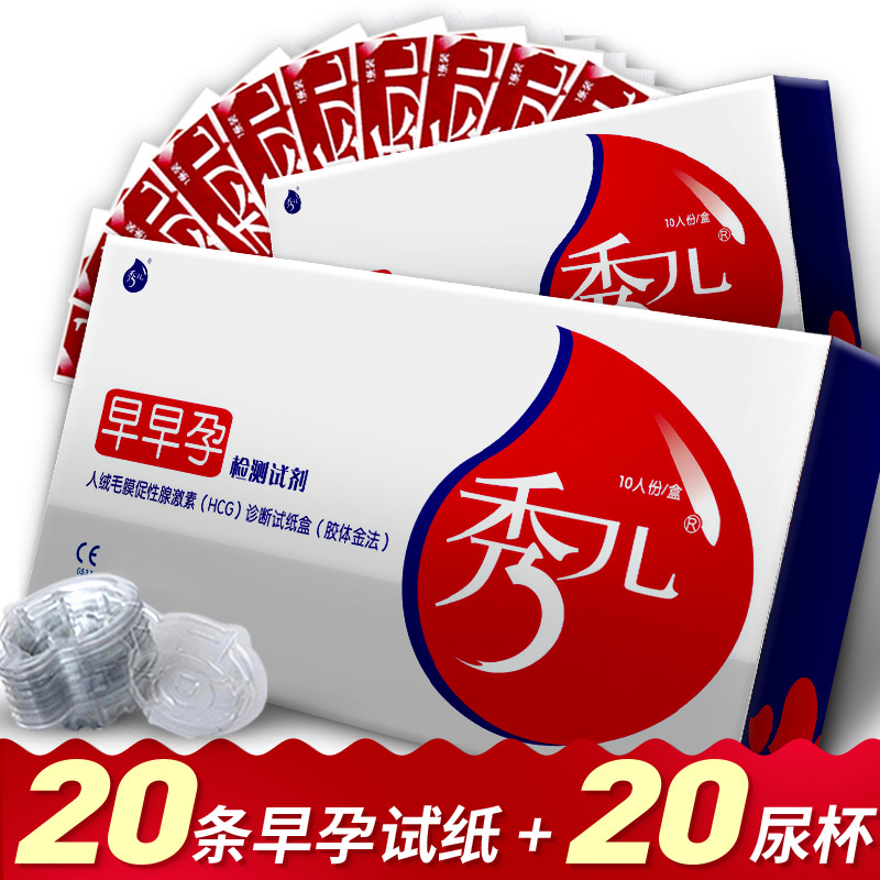 秀儿早早孕20条排卵验孕棒女测试纸14.90元包邮