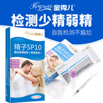 Test of sperm motility of jinxiu'er improve the quality of sperm test paper