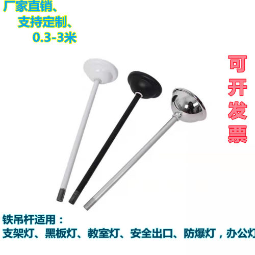 日光灯伸缩白黑色铁吊杆延长杆配件工厂轨道灯具教室灯全套吊杆