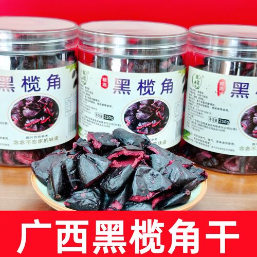 新鲜黑榄角干广西乌榄角黑橄榄角油榄角乌橄榄咸香250g\500g瓶装