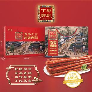 沧州特产御封奇美香肠真空包装丁氏丁府香肠真空袋装礼盒发货
