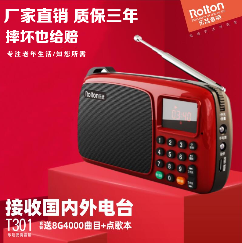 Rolton/乐廷T301收音机新款老年人半导体广播便携式播放器多功能