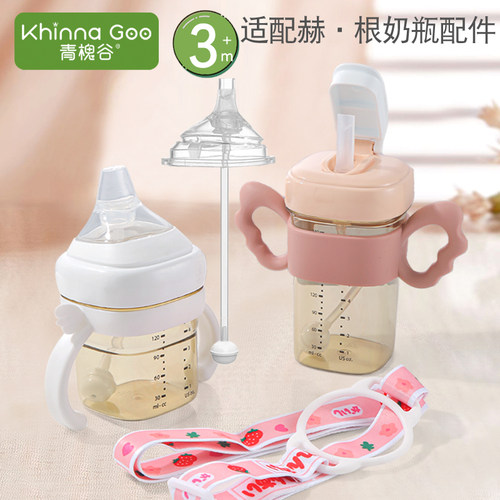 适用于赫·根奶瓶全配件