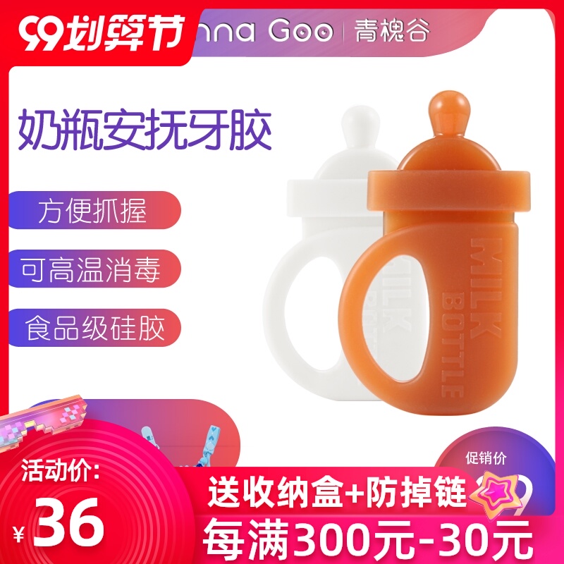 青槐谷奶瓶牙胶宝宝磨牙棒器婴儿咬咬胶乐无毒可水煮玩具硅胶软