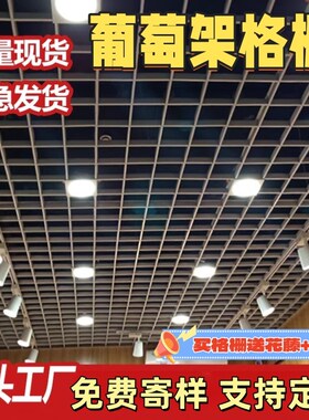 铝格栅铁格栅吊顶材料自装天花装饰集成网格黑白方格葡萄架铝方通