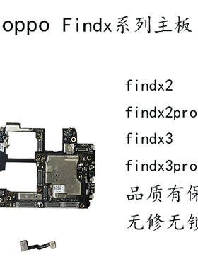 oppo findX3pro摄影师版FDfindX5pro骁龙版主板无修无锁装机即用