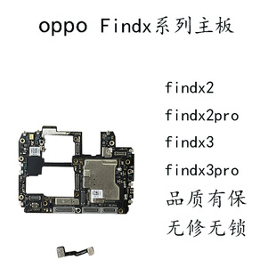 oppo findX3pro摄影师版FDfindX5pro骁龙版主板无修无锁装机即用