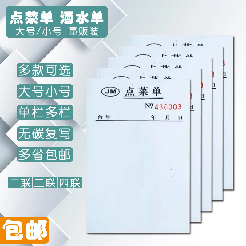 点菜单二联烧烤酒水火锅店三联四联饭店酒店餐厅手写点餐单菜单本