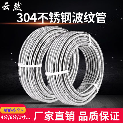 304不锈钢波纹管4分6分1寸热水器冷热进出水软管毛坯硬波盘管