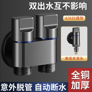 全铜三通角阀洗衣机水龙头自动止水阀一进二出4分6通家用接口