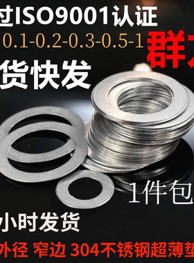304不锈钢金属超薄平垫片轴用间隙调整配合垫圈3-40