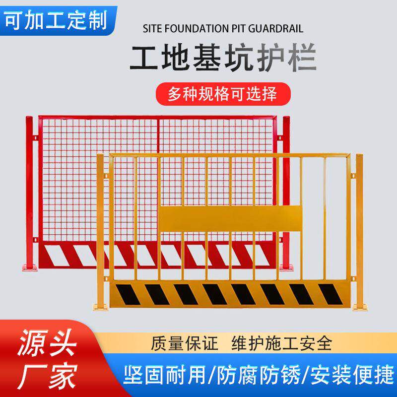 基坑护栏路面防护栏建筑工地施工警示基坑护栏临时安全防护围栏