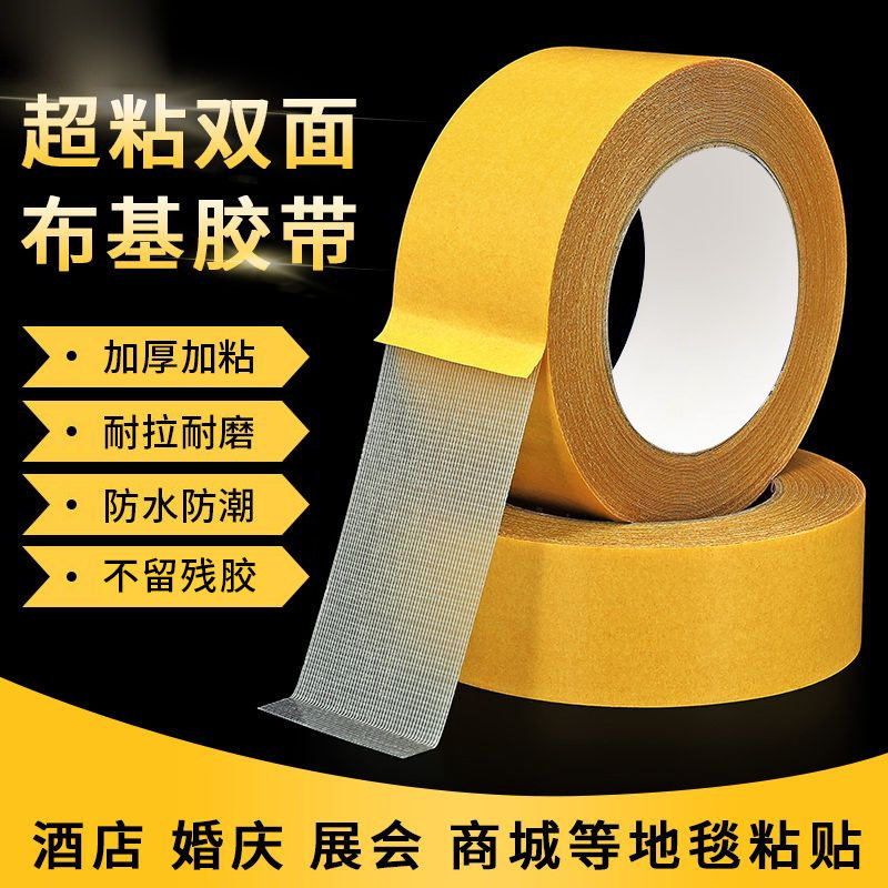 双面布基胶带强力高粘度无痕展会婚庆固定地毯胶黄色网格 双面胶