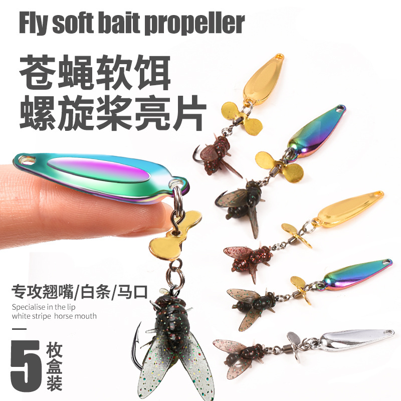 螺旋桨亮片苍蝇钩路亚假饵飞蝇钩微物软饵飞蝇钓组马口白条微物