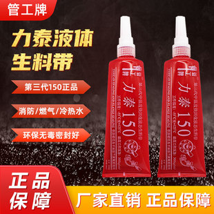 管工牌第三二代液态液体生料力泰管道胶易拆卸型厌氧胶厂家直销