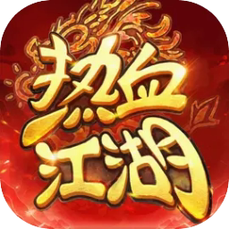 热血江湖归来-日常副本BOSS托管元宝材料装备起号调号要的都有