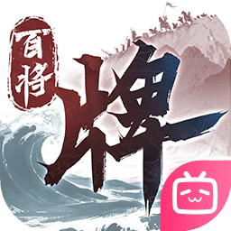 三国：百将牌代练带图元宝图片