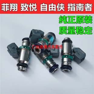 致悦 原装 指南者 喷油嘴 自由侠1.4T 适用于广汽菲亚特菲翔
