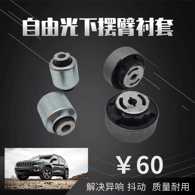 适用广汽菲克自由光解决异响下摆臂下悬挂三角臂下支臂胶套衬套