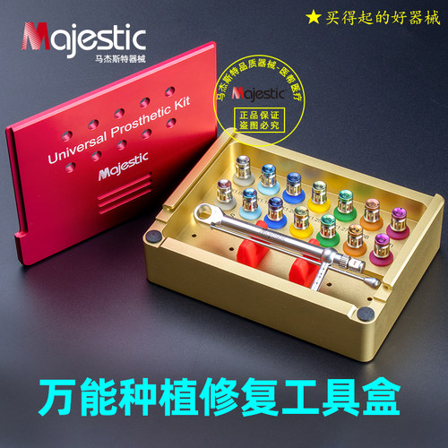 Majestic牙科种植修复工具盒扳手
