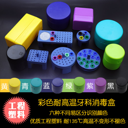 耐高温塑料车针盒多色