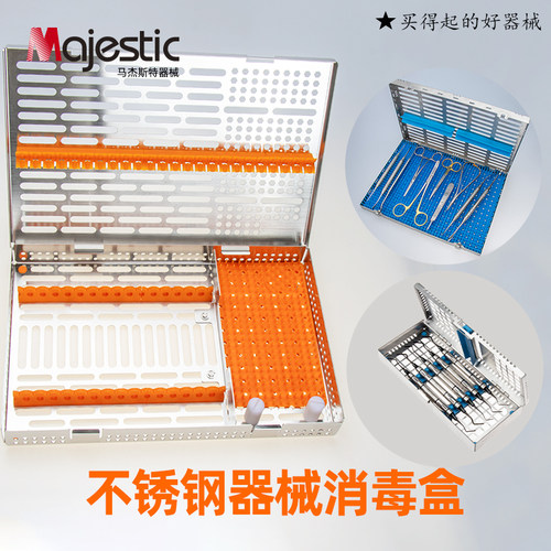 Majestic器械消毒盒不锈钢器械盒