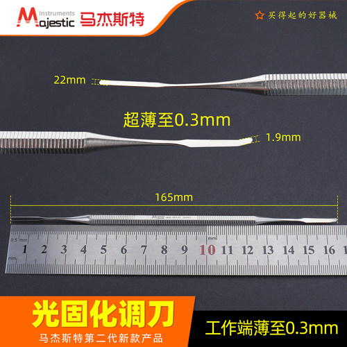 马杰斯特口腔护理超薄光固化调刀