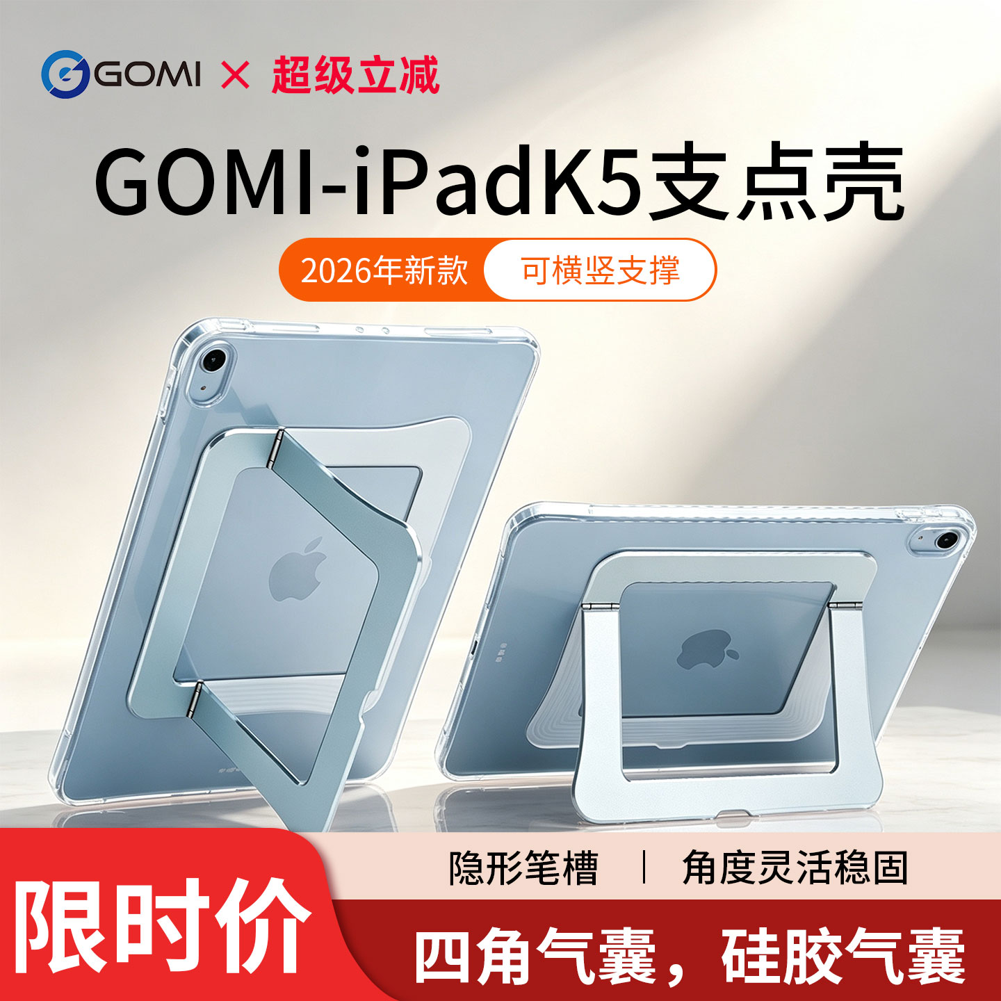 gomi适用ipad11保护壳mini7新款air8/7苹果平板A16支点壳iPadPro保护套air4第10代8电脑13英寸透明k5支架防弯图片