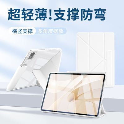 【Y型磁吸】matepadair12超轻薄