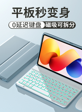 2025新款适用红米pad2pro蓝牙键盘12.1英寸RedmiPadPro保护套SE磁吸红米kpad平板保护壳8.8电脑鼠标套装专用
