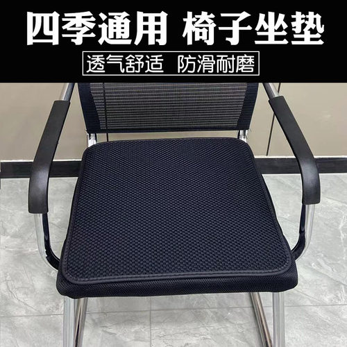办公室老板电脑椅子坐垫电脑座椅垫子防滑透气凳子垫四季椅子垫