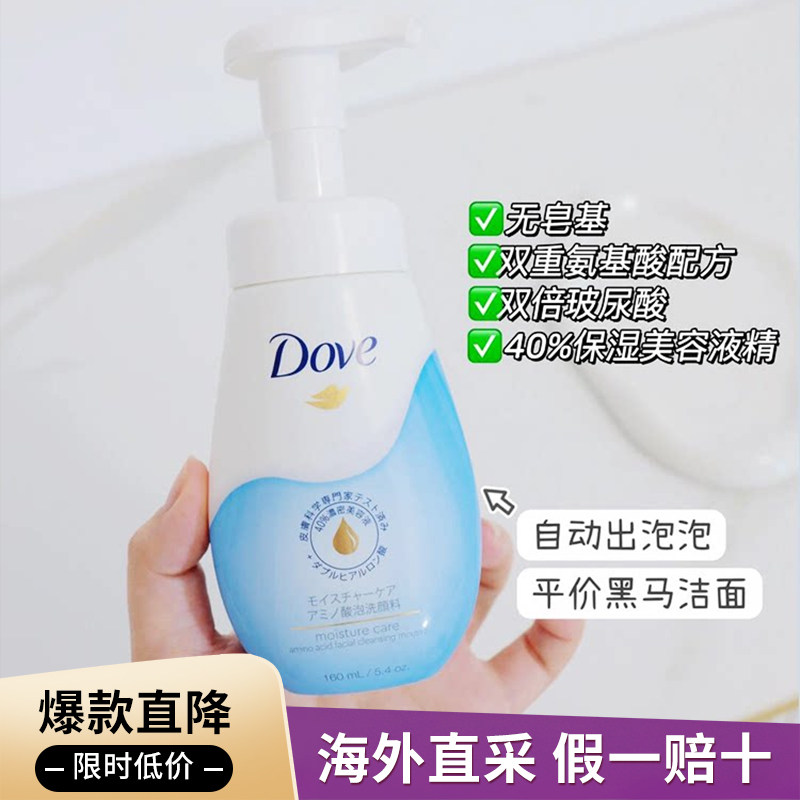 日版Dove多芬泡泡氨基慕斯洗面奶