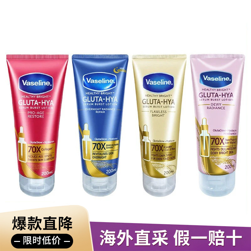 Vaseline/凡士林身体乳日间防护修复嫩肤亮肤滋润修护精华液200ml