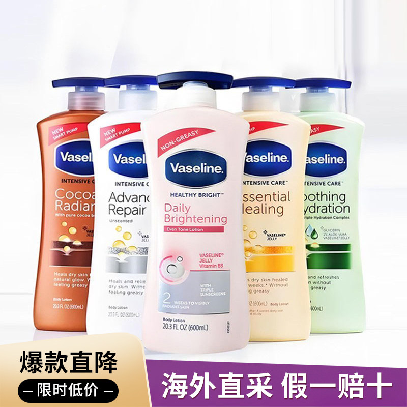 凡士林身体乳滋润持久留香600ml