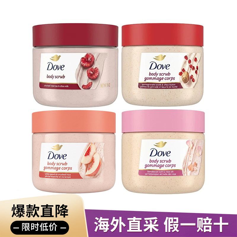 Dove/多芬身体磨砂膏石榴籽全身清洁滋养去角质温和大容量425g