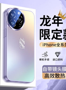 适用苹果15手机壳iphone15promax龙年新款14pro磨砂玻璃plus镜头全包硅胶15por防摔套男秋冬女高级感13pm外壳