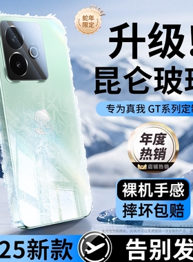 适用真我gt7手机壳2025新款镜面玻璃realmeGT7Pro镜头全包防摔套gt6超薄冰感散热男女gt7pro竞速版外壳高级感