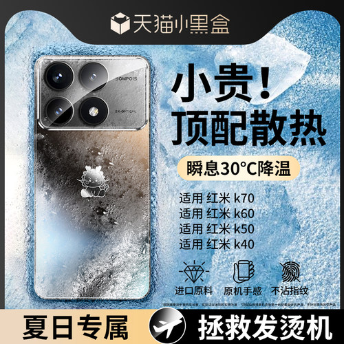 【冰砂散热】红米冰晶磨砂壳