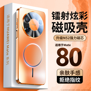 适用华为mate80promax手机壳新款 超薄磁吸mate70pro磨砂保护套mate60全包镜头mt80防摔高级感男女Air秋冬外壳