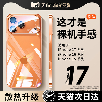 适用于苹果17进口冰透裸机玻璃壳