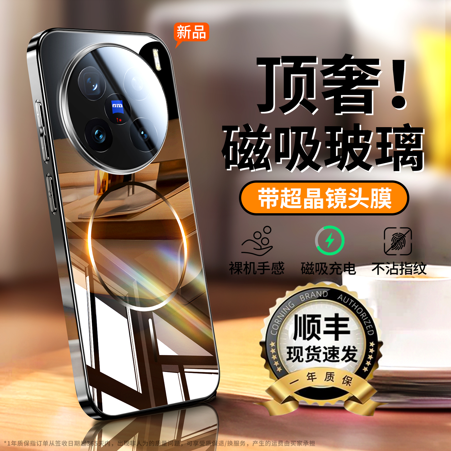 顺丰闪发丨vivox200s磁吸玻璃壳