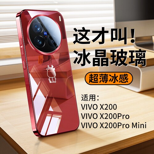 【昆仑玻璃】vivox200系列手机壳