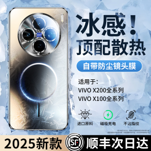 vivox200磁吸充电ultra超薄散热外壳x100pro镜头全包promini防摔保护套x100高级 顺丰适用vivox200s手机壳新款